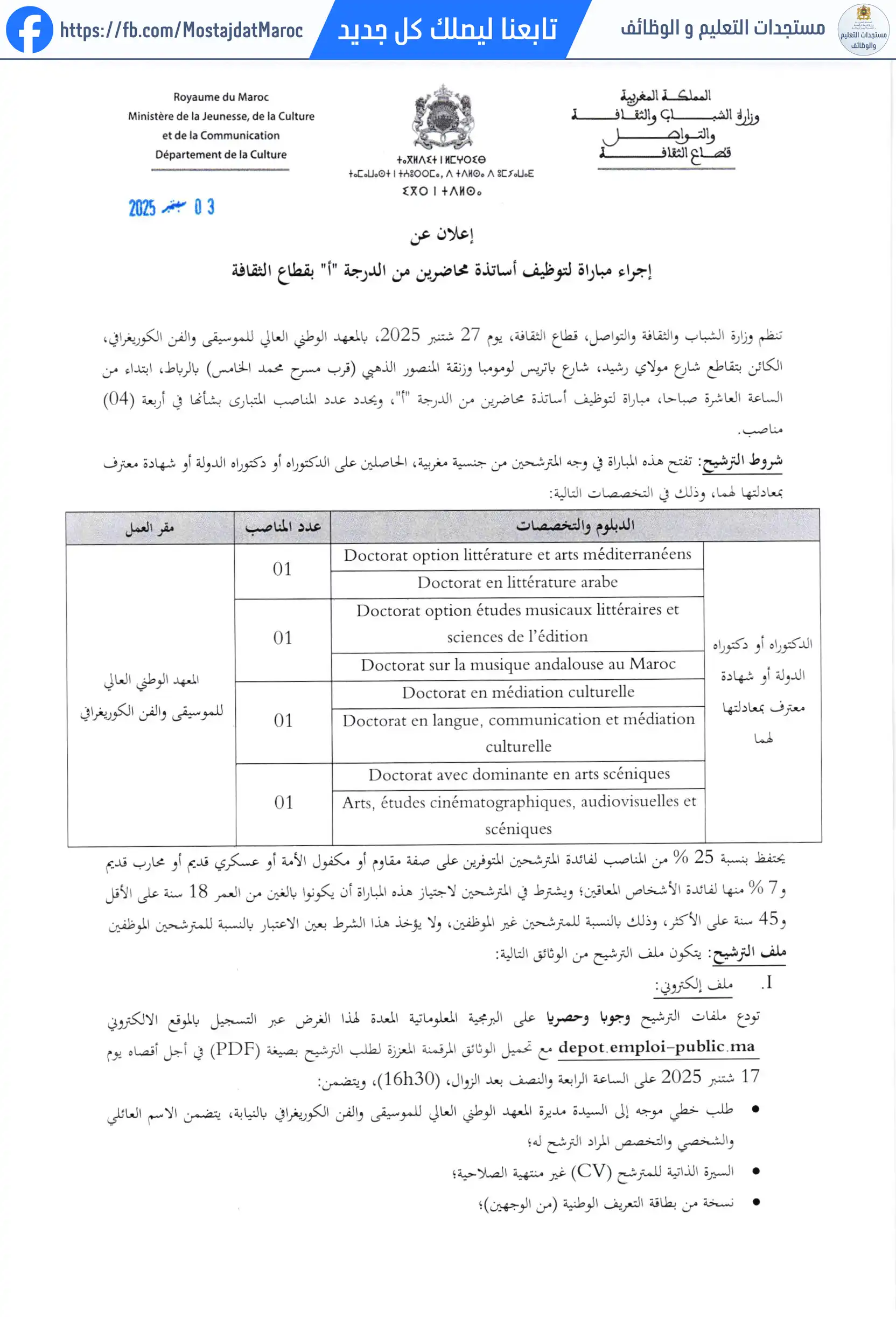 لائحة الناجحين في مباراة التوظيف أستاذ محاضر من الدرجة أ - سلم 11 - 1